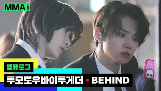 [MMA2021] 멜뮤로그 - TXT💚 #멜론 #melon #멜뮤로그 #투바투 #TXT