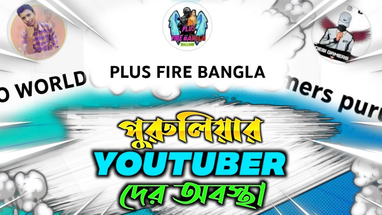 😡 PURULIA FREEFIRE YOUTUBER রা যেটা করছে এখন || PURULIAFF