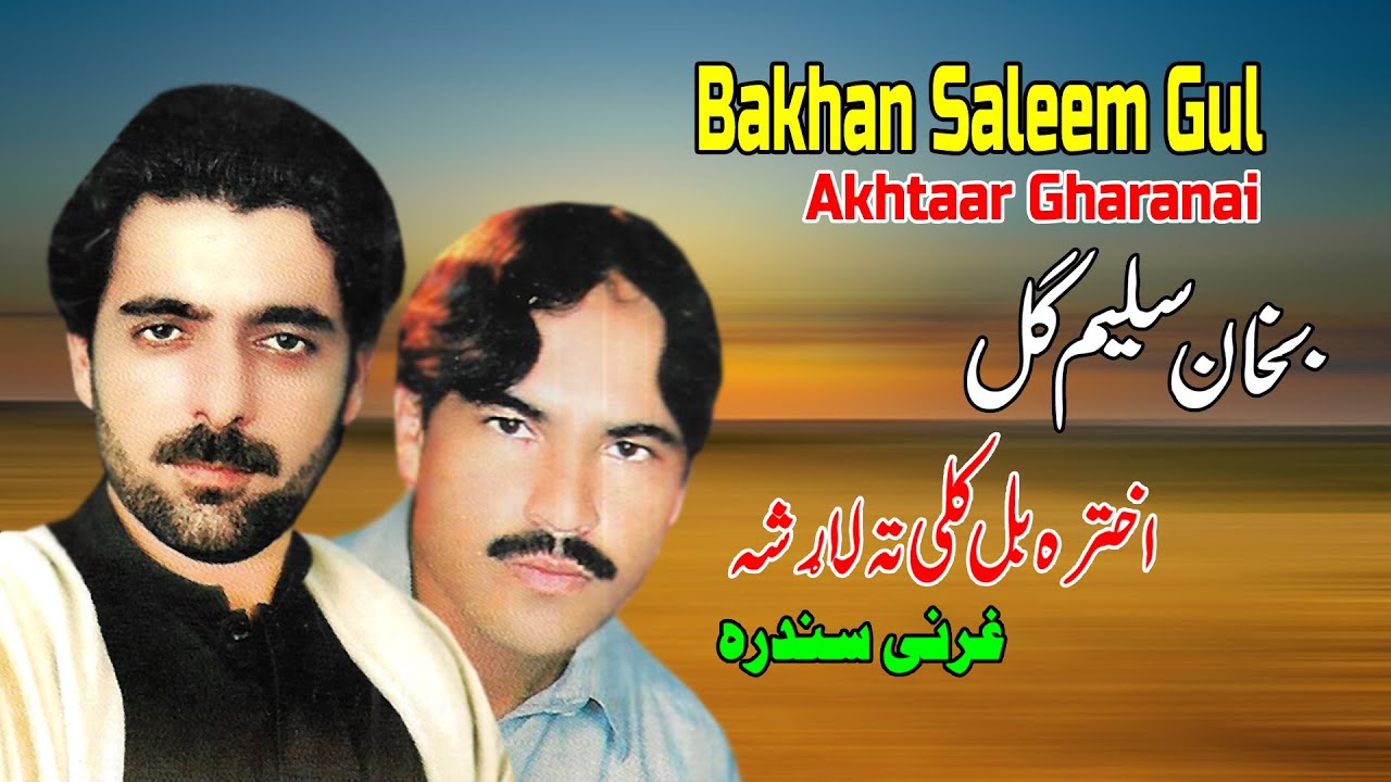 Akhtar Gharanai Sandara | Bakhan Saleem Gul | Pashto New Song | 2022 | HD | Gharanai | MMC OFFICIAL