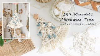 【手作り】身近な材料でできるクリスマスツリー。映えるアイデア集