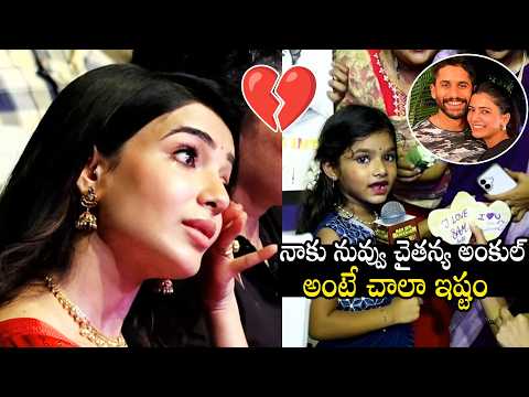 Samantha Emotional Crying On A Kid Fan Comments About Naga Chaitanya | Always Filmy