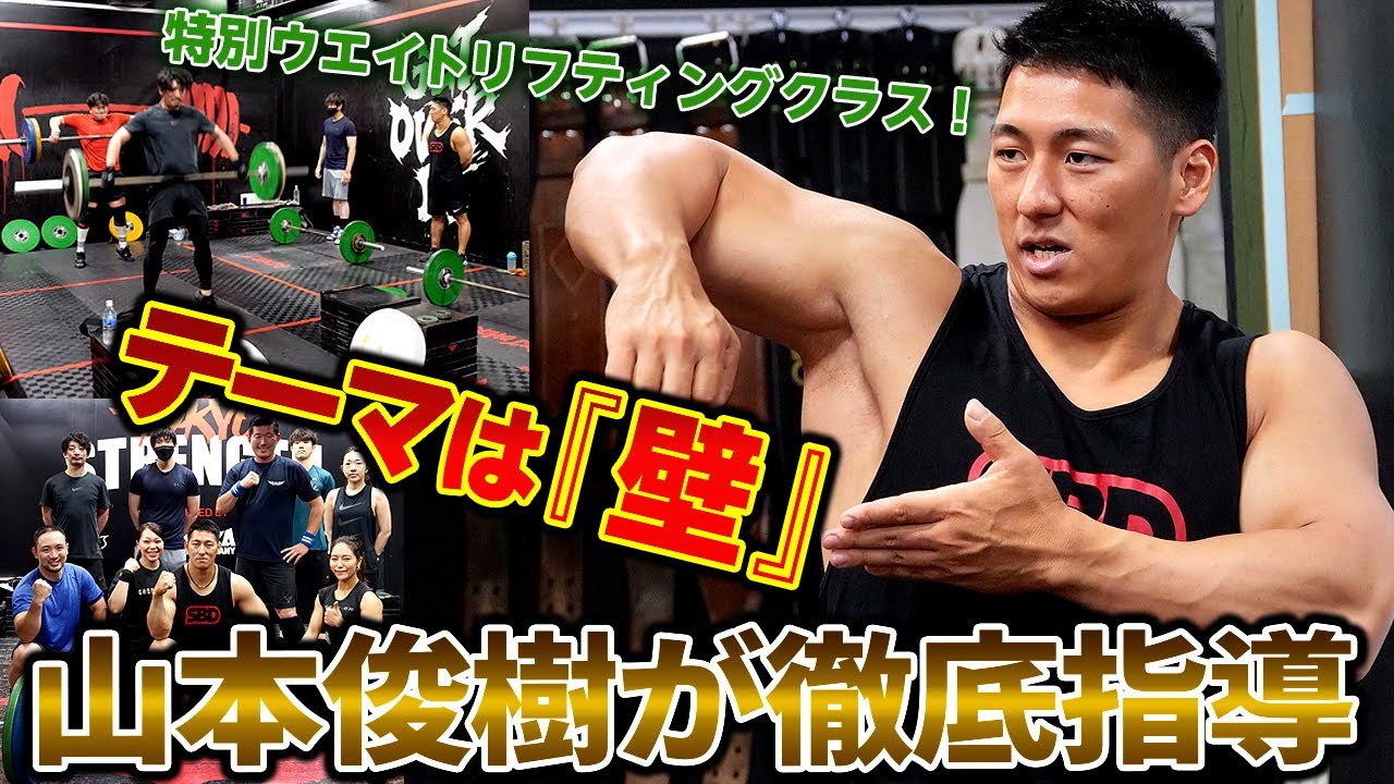 【山本俊樹が徹底指導】クラステーマは『壁』