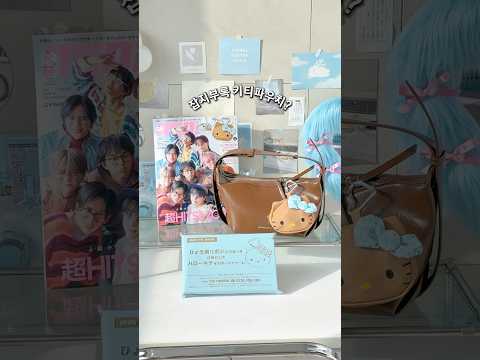 잡지부록이 블루태닝키티?🩵