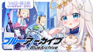 【 #ブルアカ 】🔰完全初見 | 時計じかけの花のパヴ…