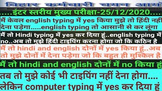 BSSC INTER LEVEL EXAM, HINDI TYPING vs ENGLISH TYPING vs COMPUTER TYPING