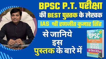 Best Book information for 67th BPSC PT Exam by Dr Ranjit Kumar Singh, IAS | Booklist | Prabhat Exam