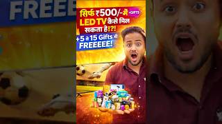 Sirf ₹500/- me Smart LED TV le jao 😱📺 | Sath me 5 se 15 gifts bilkul FREE 🎁 + 0% Finance #comedy
