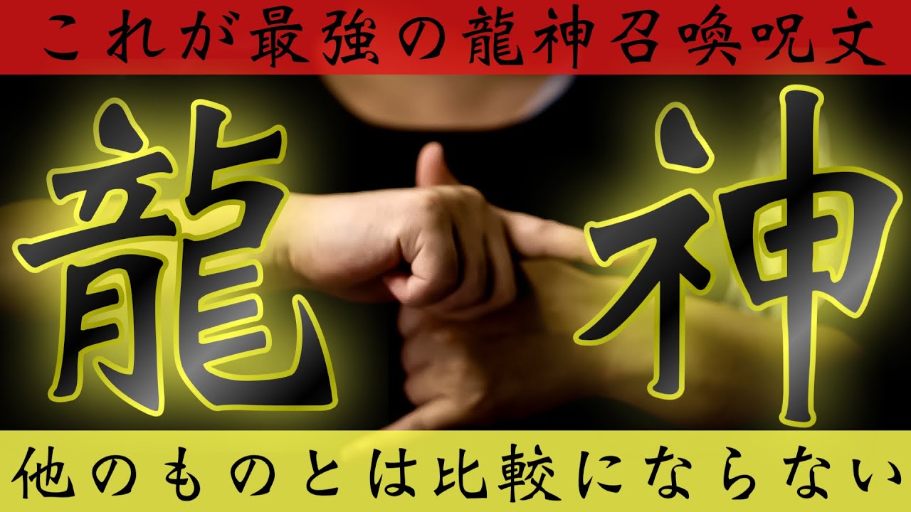 月に一度定期的に最強の龍神祈祷を行っていますこのご祈祷は全てを祓い清めたのち龍の神々と五行の神々、天地の神々と讃えてご利益を賜るご祈願をいたします