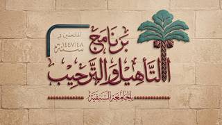 Aljamea-Tus-Saifiyah Orientation 1447H - Jamea Maru Ghar