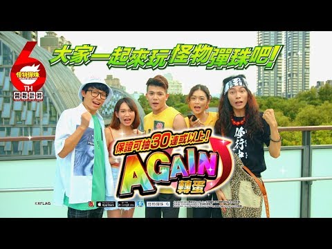 【反骨男孩×怪物彈珠】 免費抽30連或以上轉蛋！保證入手限定角色