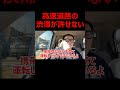 高速道路の渋滞にブチギレる!!#shorts