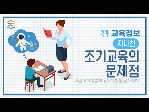 조기교육 1탄 : 어떻게 해야 할까? 똑똑하게 교육하는 방법!