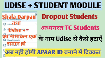Dropout students ke name udise plus me kaise hataye | delete student in udiseplus