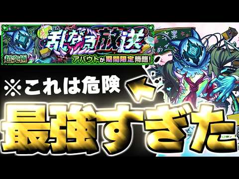 【モンスト】※特殊クエスト要注意！あのキャラがマジで強すぎたけど…《青春ストライク！私立モンスト学院6超究極:アバウト》乱なる放送 攻略