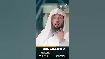 ما لو زاد عمرك بعدد ختماتك الشيخ سعد العتيق 