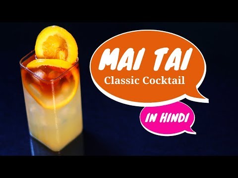 how-to-make-mai-tai-cocktail-in-hindi-|-mai-tai-classic-cocktail-|-cocktails-india-|-dada-bartender