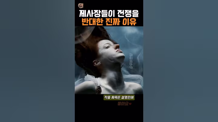 제사장들이 전쟁을 반대한 진짜 이유