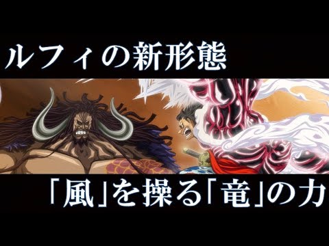 ワンピース Dはまた 必ず嵐を呼ぶ ルフィに 竜 の力が宿る伏線 ドラゴンの能力と関係が Youtube