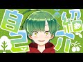 【自己紹介】はじめまして!花屋で働く元マンドラゴラ、草野植木です【Vtuber】
