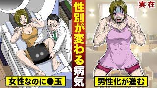 【実話】性別が変わる病気…女性なのに●玉。最後は雄になる。