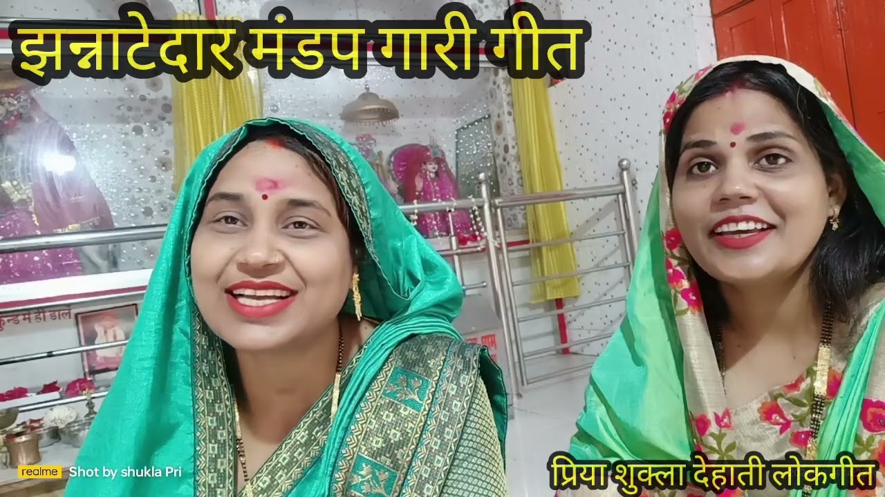 😅#प्रिया & #आभा के द्वारा बहुत ही #पारंपरिक और झन्नाटेदार #गारी गीत🙏पसन्द आए तो सब्सक्राइब जरूर करे🙏