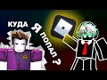 Поиграл в Roblox и для чего? х2
