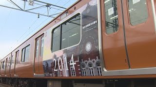 山手線に赤れんが色電車 東京駅１００年記念