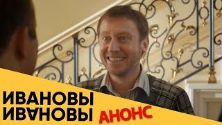 Ивановы Ивановы с понедельника в 20:00 на СТС!