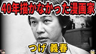 [Yukkuri Life Commentary] Yoshiharu Tsuge | The Reclusive Manga Artist Who Created 'Nejishiki'