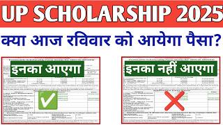 Celebrity UP Scholarship Paisa Kab Tak Aayega 2025-26 | UP Scholarship Payment Date 2025-26 #upscholarship Profile