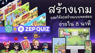 Create games with ZEP QUIZ and use AI to create quizzes | Easy in 8 minutes screenshot 2