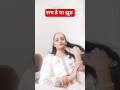 सच है या झूठ #funny #comedy #trending #fashiontrends #viralvideo #youtubeshorts #trendingshorts