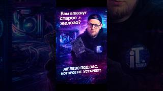 ПОЧЕМУ ГОТОВЫЙ ПК — ЭТО ОШИБКА? ❌ #ПК #игры #сборкапк #ошибка #Россия