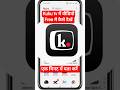 Kuku Tv Me Free me video kaise dekhe#technicaldilo #viralvideo #shortsvideo