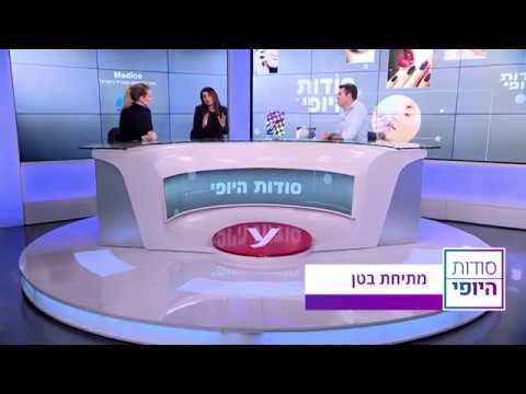 מתיחת בטן - ד"ר אריאל טיסונה