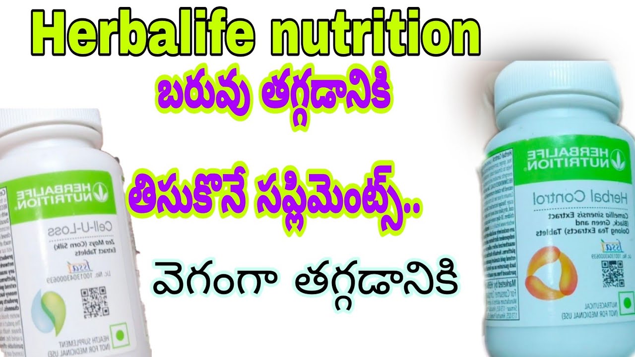 weight lose supliments in Herbalife nutrition Telugu 👍🏻8341612146 celluloss, herbalcontrol