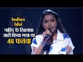 Indian Idol: 1st रनर-अप रहीं असम की नाहिद के खिलाफ जारी किया गया था 46 फतवा