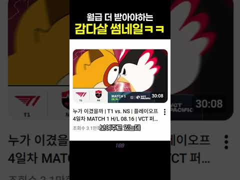 월급 더 받아야하는 감다살 썸네일 ㅋㅋ