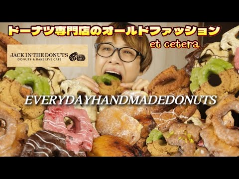 Big Eater] [Jack in the Donut] There are 9 different types of Old