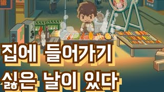 하루가 저물 때 내 하루는 시작된다. 거리의 심야식당? - 방치된 바비큐 가게 screenshot 2