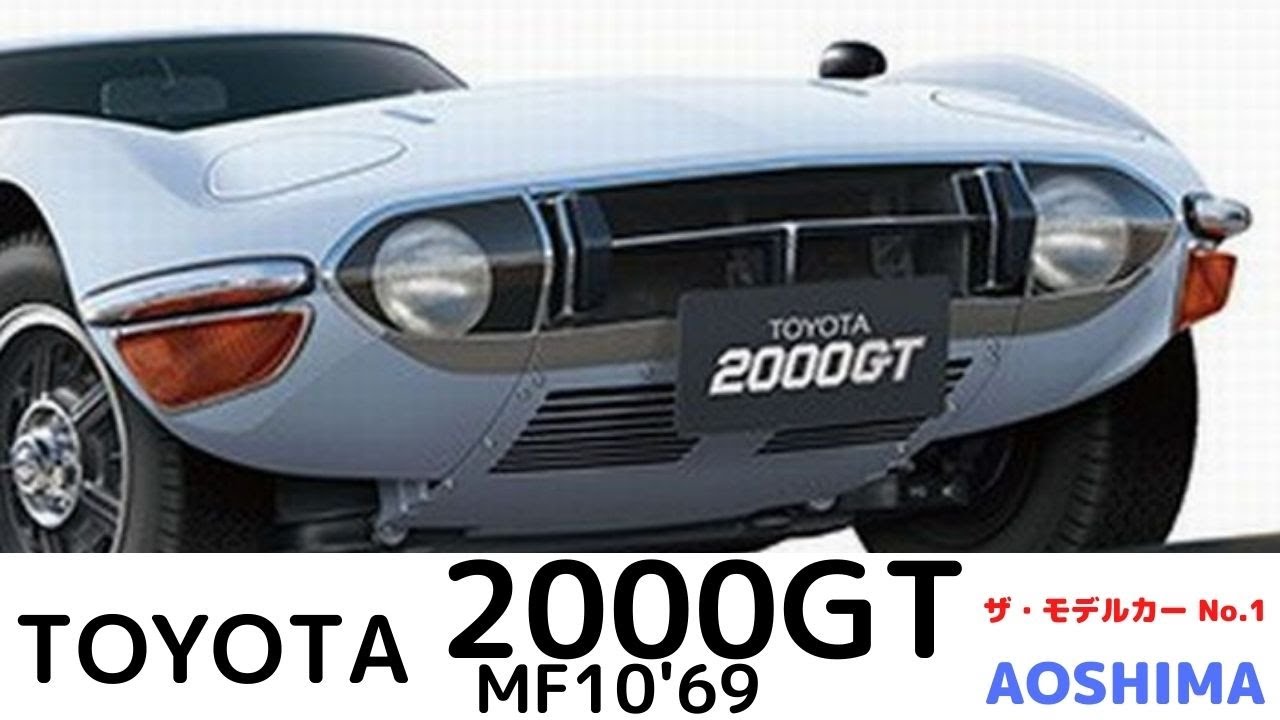 New！トヨタ MF10 2000GT 1969 1/24scale ザ・モデルカーシリーズ No.1