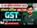 UP पुलिस कांस्टेबल 2026 स्पेसल टॉपिक GK / GS GST वस्तु एवं सेवा करसमय | By Bhanu Sir
