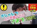 オシャレで密着力upさせるマスクのつけ方【コロナ・花粉症】