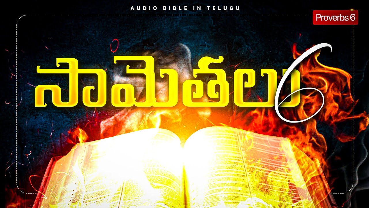 Proverbs 6 | Telugu Audio Bible | Return to Revive
