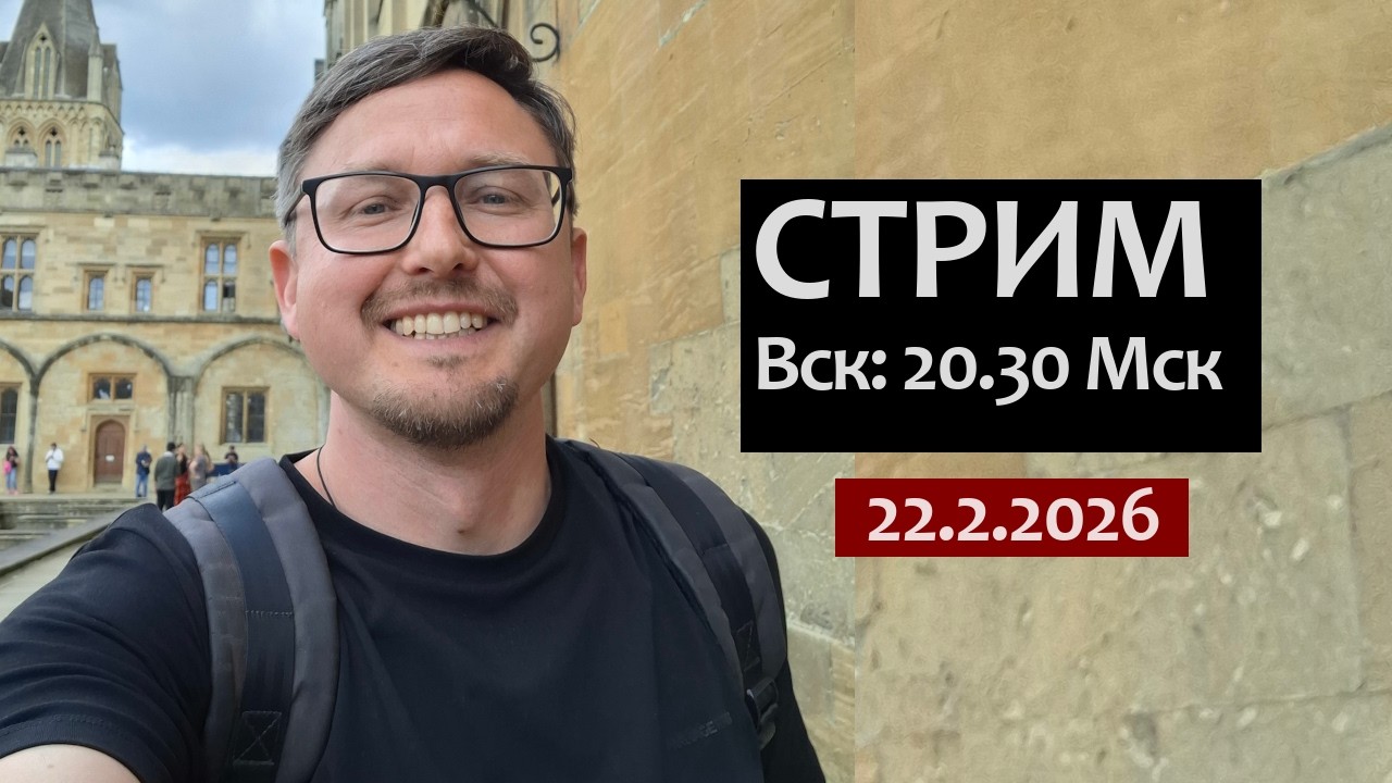 СТРИМ про образование и науку