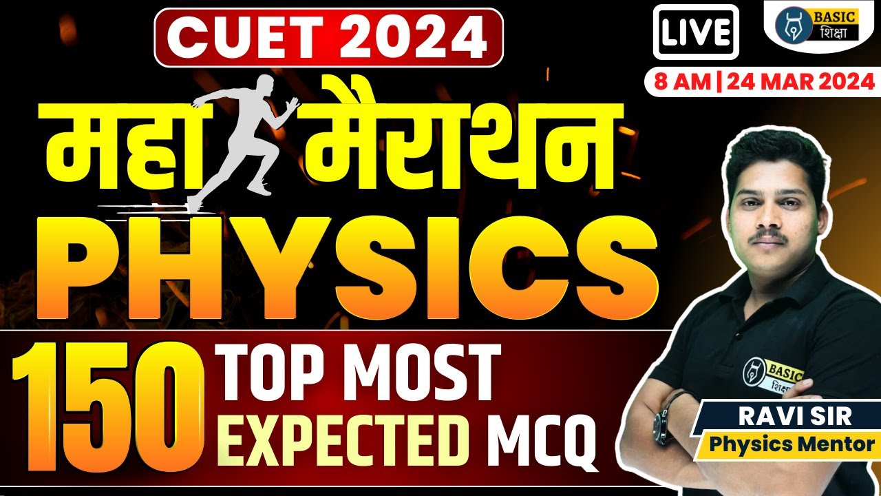CUET Physics Top 150 Most Expected MCQ | Physics Complete MCQ Revision ...