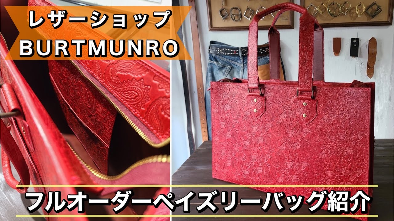 お客様のオーダーレザーアイテム紹介！「フルオーダートートバッグ