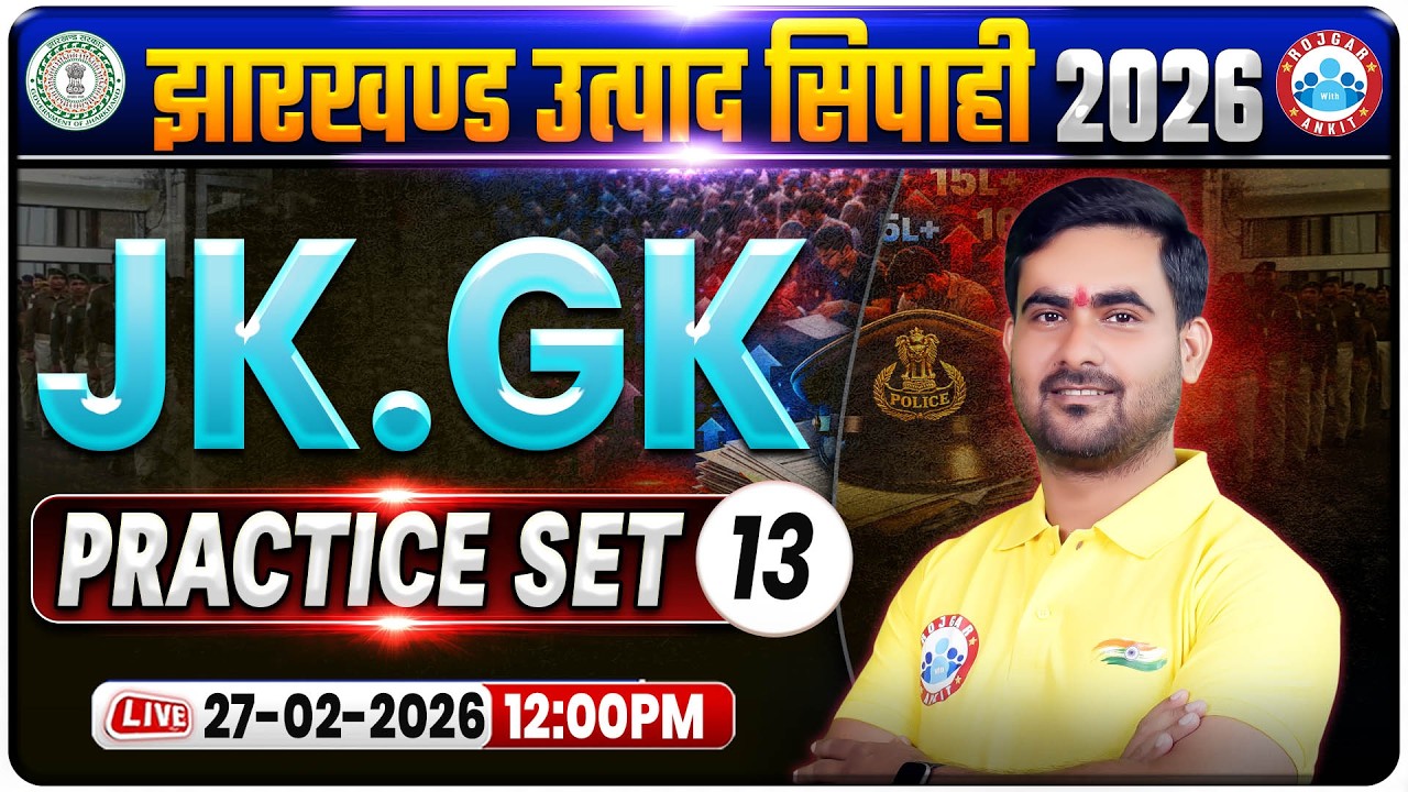 Jharkhand Utpad Sipahi JH GK Practice Set 13 | JSSC Utpad Sipahi JHGK Classes | Utpad Sipahi GK MCQs