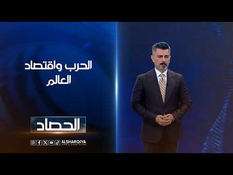 الحرب واقتصاد العالم | ديار بكر
