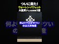 ついに来た！ウォーレン・バフェット大量買いした日本株２選 #資産運用 #日本株 #新nisaの賢い資産運用術